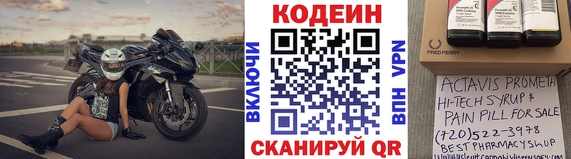 Кодеин напиток Lean (лин)  Купить закладки  Куйбышев 